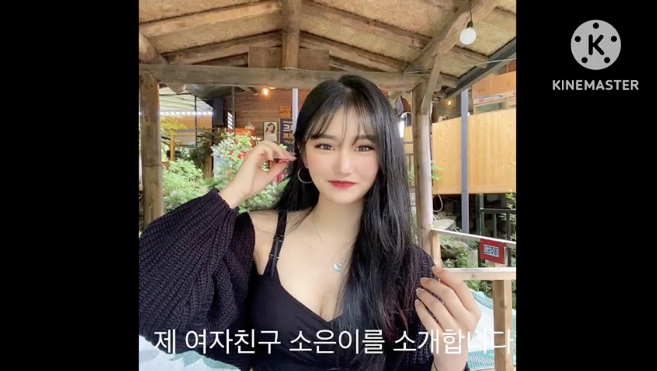 제 여자친구 소윤이를 소개합니다