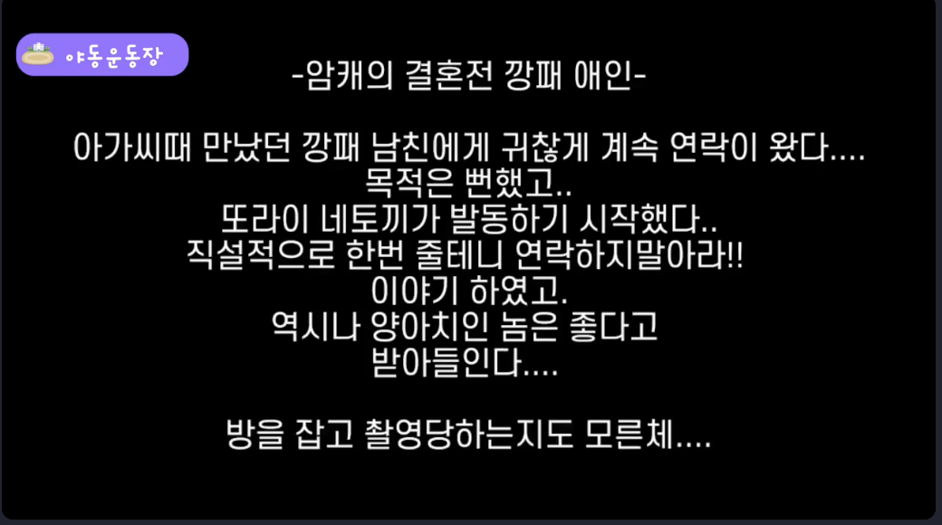암캐의 결혼전 깡패 전남친